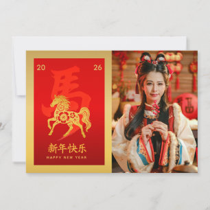Year of the Horse 2026 - Chinese lunar New Year Holiday Card