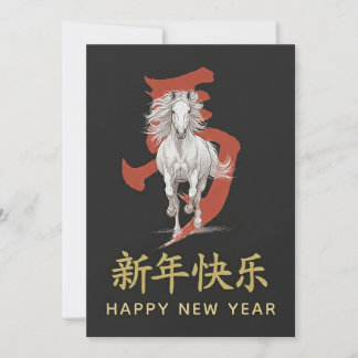 Year of the Horse 2026 - Chinese lunar New Year Holiday Card