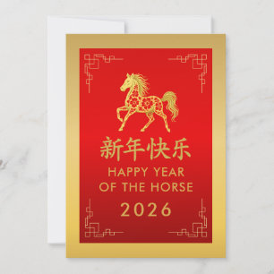 Year of the Horse 2026 - Chinese lunar New Year Holiday Card