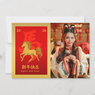 Year of the Horse 2026 - Chinese lunar New Year Holiday Card
