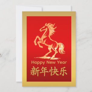 Year of the Horse 2026 - Chinese lunar New Year Holiday Card