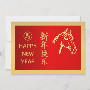 Year of the Horse 2026 - Chinese lunar New Year Holiday Card