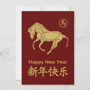 Year of the Horse 2026 - Chinese lunar New Year Holiday Card