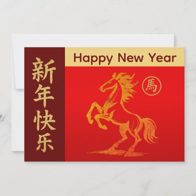 Year of the Horse 2026 - Chinese lunar New Year Holiday Card (Front)