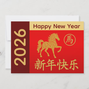 Year of the Horse 2026 - Chinese lunar New Year Holiday Card