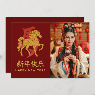 Year of the Horse 2026 - Chinese lunar New Year Holiday Card
