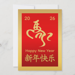 Year of the Horse 2026 - Chinese lunar New Year Holiday Card