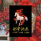 Year of the Horse 2026 - Chinese lunar New Year