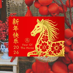 Year of the Horse 2026 - Chinese lunar New Year Holiday Card
