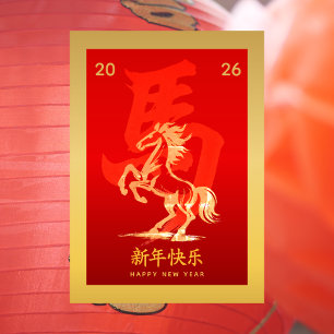Year of the Horse 2026 - Chinese lunar New Year Holiday Card