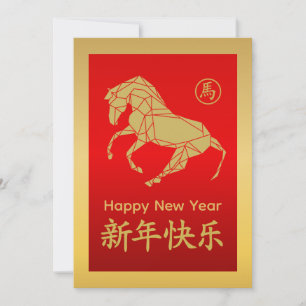 Year of the Horse 2026 - Chinese lunar New Year Holiday Card