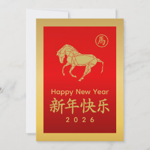 Year of the Horse 2026 - Chinese lunar New Year Holiday Card