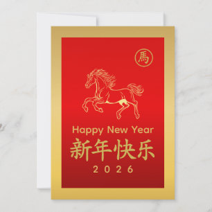 Year of the Horse 2026 - Chinese lunar New Year Holiday Card