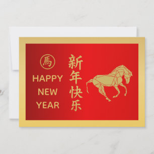 Year of the Horse 2026 - Chinese lunar New Year Holiday Card
