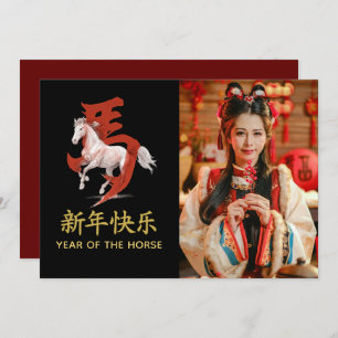 Year of the Horse 2026 - Chinese lunar New Year Holiday Card