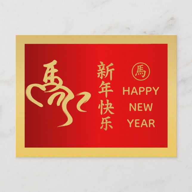 Year of the Horse 2026 - Chinese lunar New Year Holiday Postcard (Front)