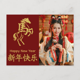 Year of the Horse 2026 - Chinese lunar New Year Holiday Postcard