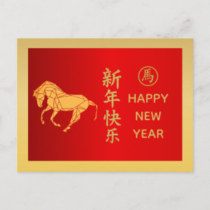 Year of the Horse 2026 - Chinese lunar New Year Holiday Postcard