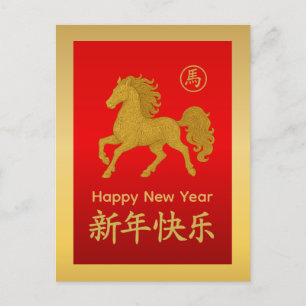 Year of the Horse 2026 - Chinese lunar New Year Holiday Postcard