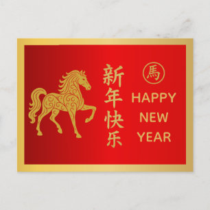 Year of the Horse 2026 - Chinese lunar New Year Holiday Postcard