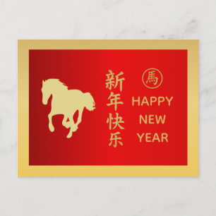 Year of the Horse 2026 - Chinese lunar New Year Holiday Postcard