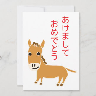Year of the Horse 2026 Japanese Hiragana Greeting Holiday Card