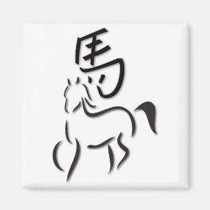 Year of the Horse Calligraphy Drawing Magnet