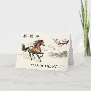 Year of the Horse Chinese Card
