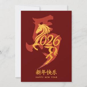 Year of the Horse - Chinese New Year 2026 Holiday Card