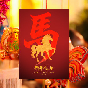 Year of the Horse - Chinese New Year 2026 Holiday Card