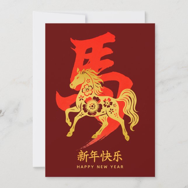 Year of the Horse - Chinese New Year 2026 Holiday Card (Front)