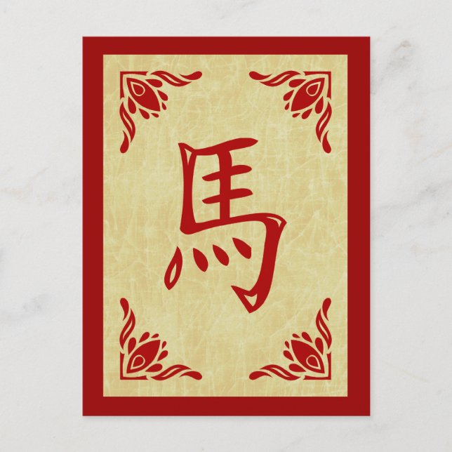 year of the horse chinese symbol holiday postcard (Front)