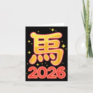 Year Of The Horse – Chinese Zodiac New Year 2026 Card
