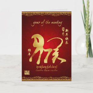Year of the Monkey 2016 - Chinese New Year Holiday Card