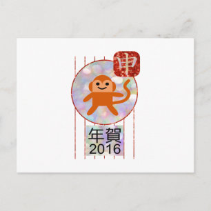 year of the monkey 2016 holiday postcard