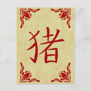 Year of the Pig 2019 Flourish Frame Holiday Postcard
