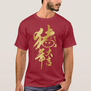 Year of the Pig - Chinese New Year 2019 T-Shirt