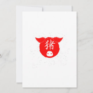 Year of the Pig Holiday Card