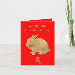 Year of the Rabbit Chinese New Year Greeting Card