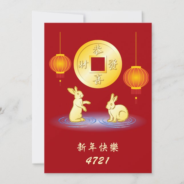 Year of the Rabbit Lantern Flat Card (Front)