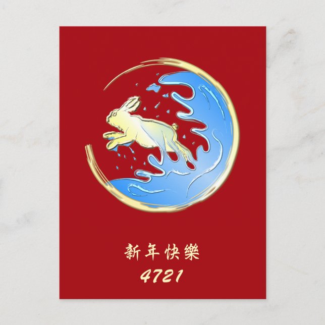Year of the Rabbit Postcard (Front)