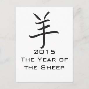Year of the Ram / Sheep Chinese Lettering Holiday Postcard