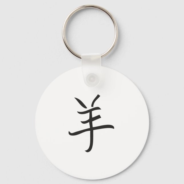 Year of the Ram / Sheep Chinese Lettering Key Ring (Front)