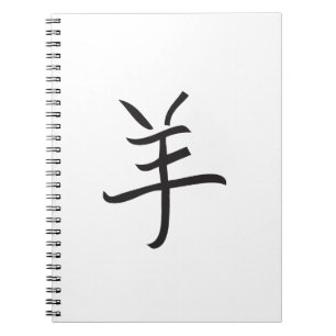 Year of the Ram / Sheep Chinese Lettering Spiral Notebook