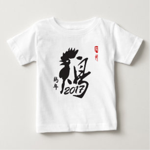 Year of the Rooster 2017 - Chinese New Year Baby T-Shirt