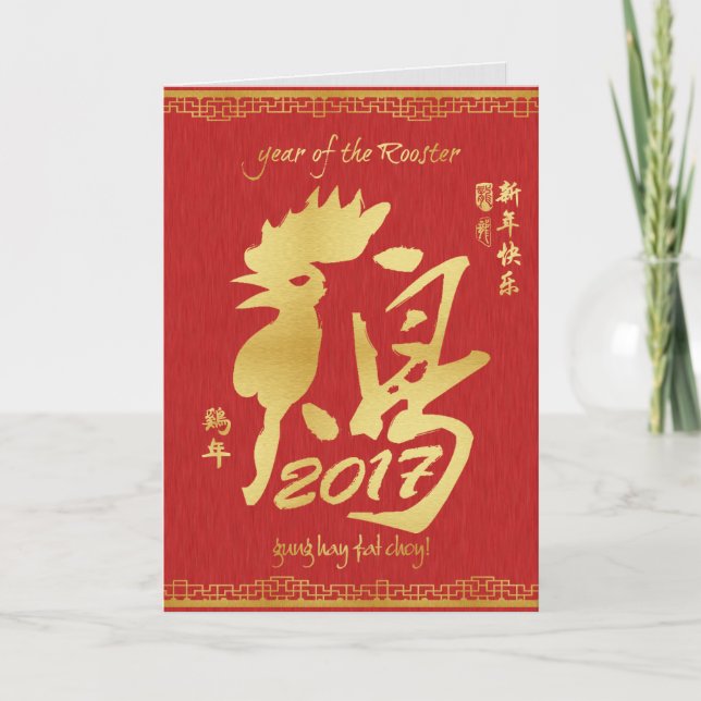 Year of the Rooster 2017 - Chinese New Year Holiday Card (Front)