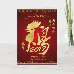 Year of the Rooster 2017 - Chinese New Year Holiday Card