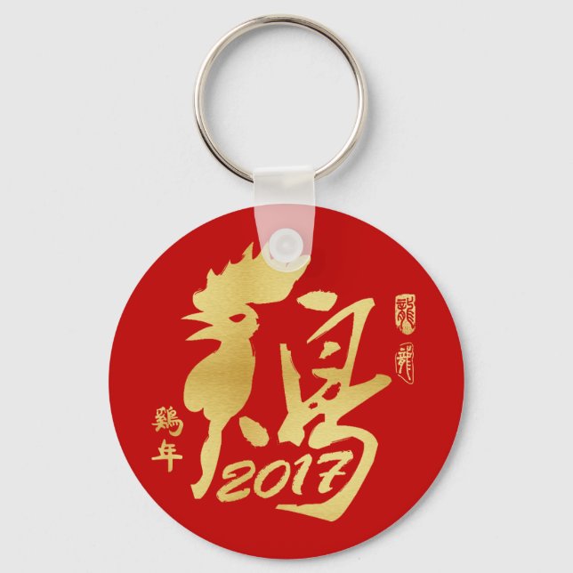 Year of the Rooster 2017 - Chinese New Year Key Ring (Front)