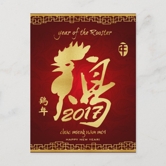Year of the Rooster 2017 - Vietnamese New Year Holiday Postcard (Front)
