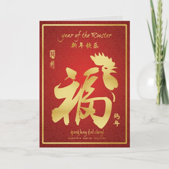 Year of the Rooster - Chinese Lunar New Year 2017 Holiday Card (Front)